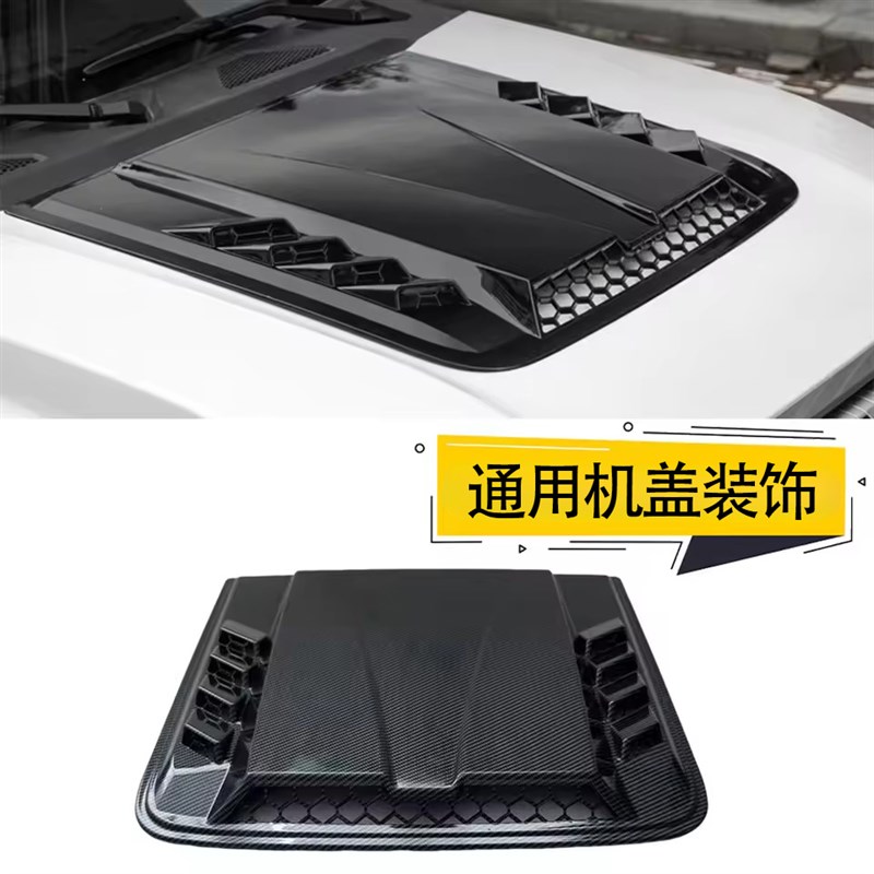 汽车通用机盖引擎盖装饰大号假进出风口仿真风口越野车外观装饰贴