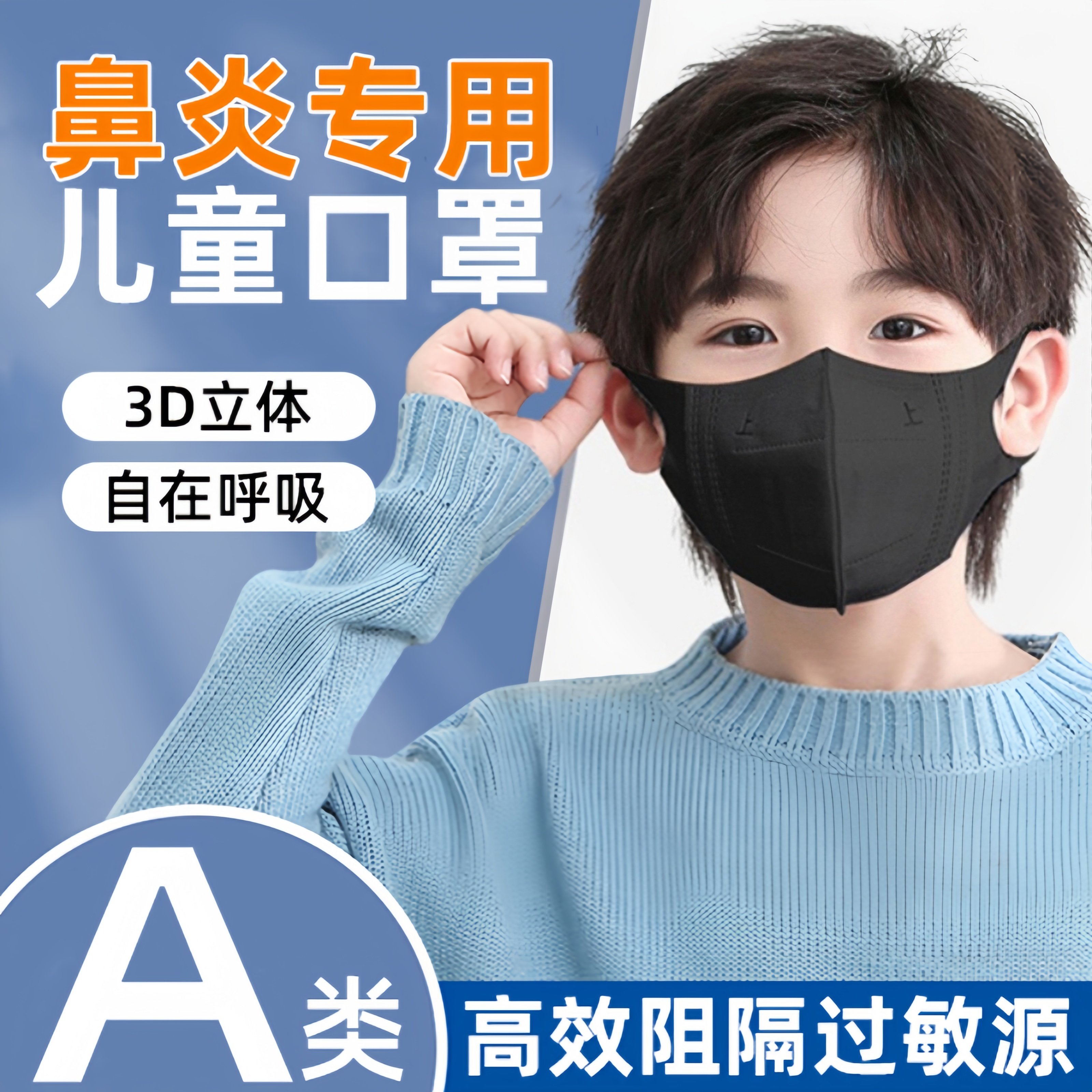鼻炎专用儿童一次性口罩男童秋冬款黑色抗菌防护3D立体单片独立装
