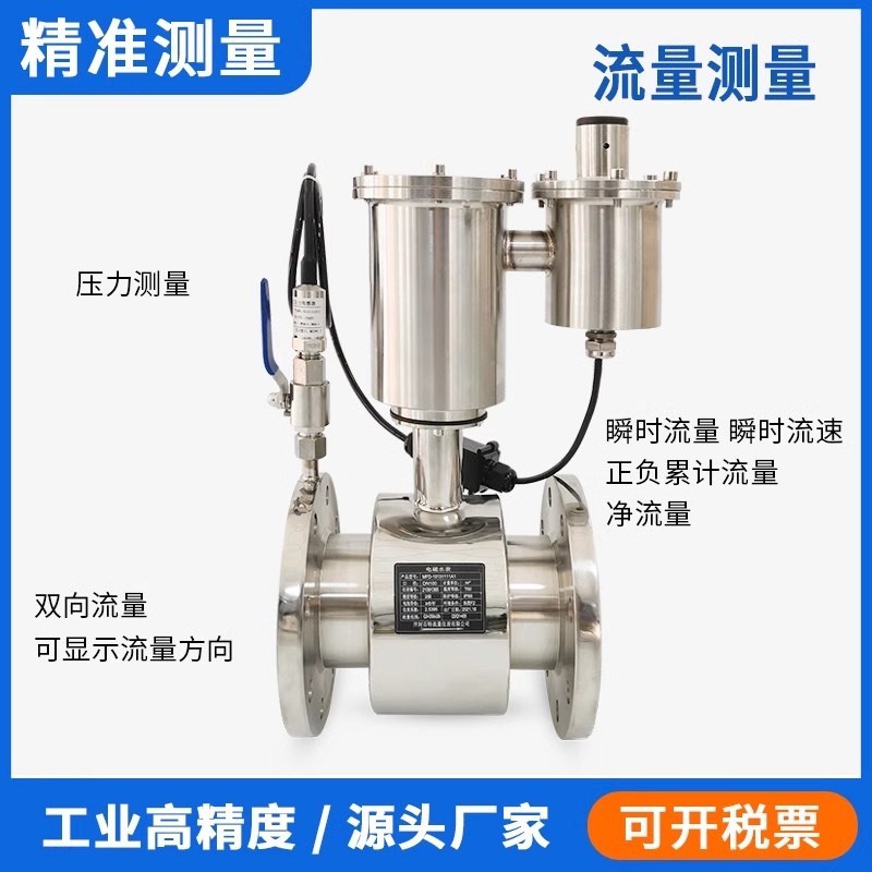 电磁水表流量计供水自来水无线远传化工业泥纸浆管道一体式特恩斯