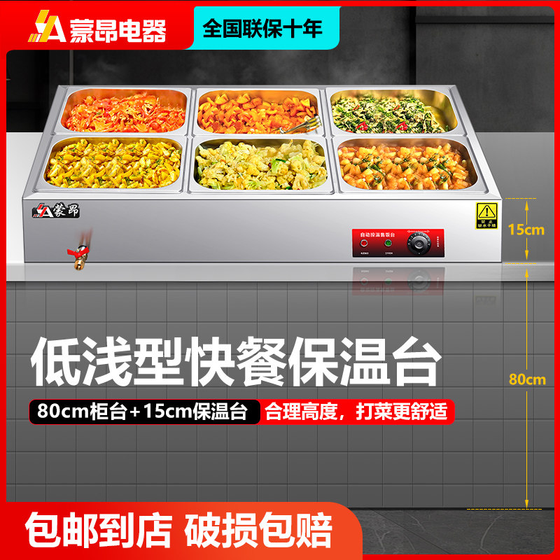 新款低浅快餐保温台不锈钢保温菜台食堂饭店快餐车台式电热售饭台