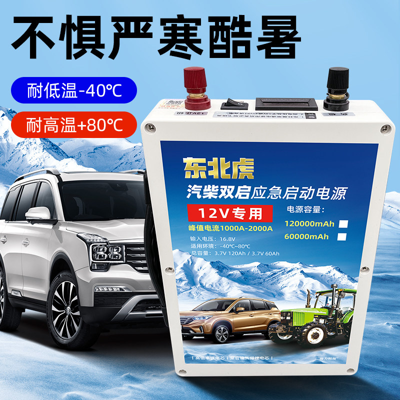 汽车应急启动电源大容量12V通用汽修救援点火货车强起打火搭电宝
