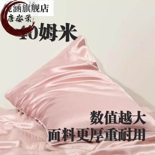 重磅40姆米真丝枕套35姆米丝绸桑蚕丝枕头套冰丝乳胶枕巾单人纯色