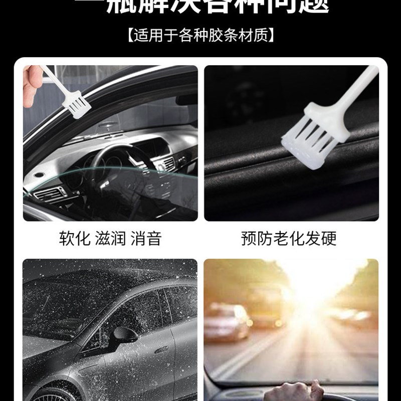 汽车橡胶条保养剂车门天窗轨道异响消除密封条老化润滑脂膏
