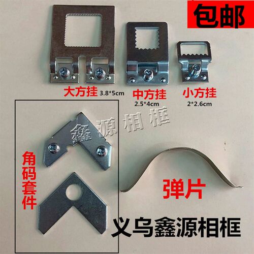 铝合金相框专用,画框角码 相框五金相框固角 弹簧片 挂钩包邮