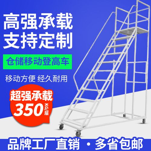 登高车移动平台仓库作业上货梯理货登高梯移动梯子平台货架梯带轮