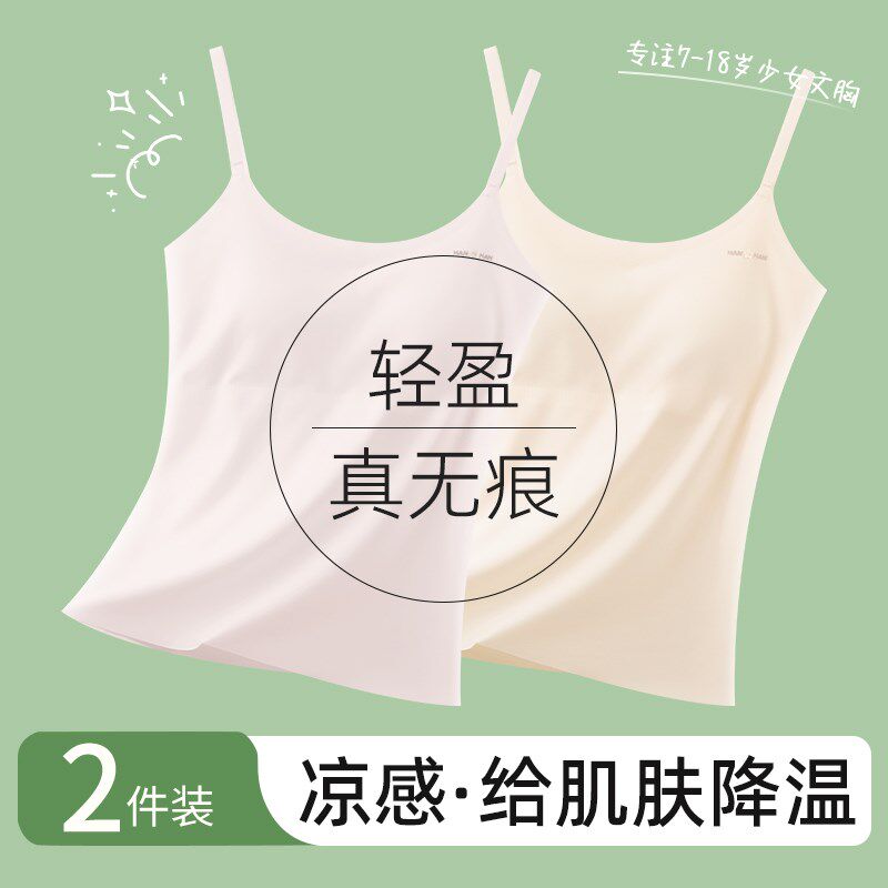 长款女童内衣发育期学生冰丝内穿背心第二阶段儿童免穿文胸小背心