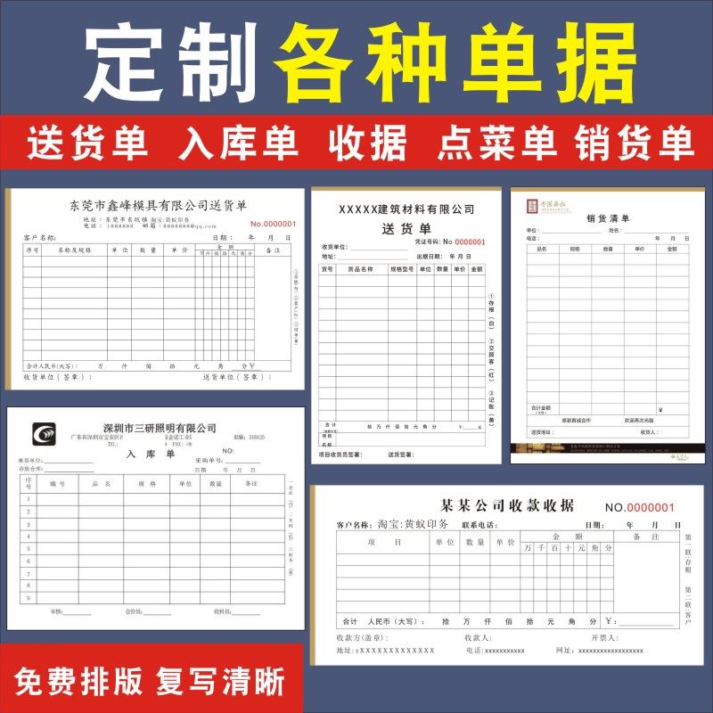 收据定制二联制作收款领款订做三连押金销售货单培训机构单据印刷
