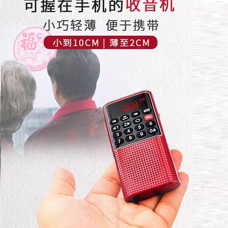 老人收音机便携小型迷你超薄插卡音响老年人多功能录音校园随身听