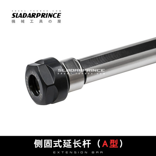 车床延长杆侧固式SL16-ER16A SL20 SL25-ER25UM ER32UMER20A SL40