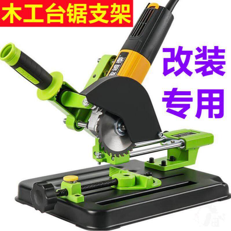 台式小型角磨机改木工台锯支架万用固定底座手磨光机改装切割机