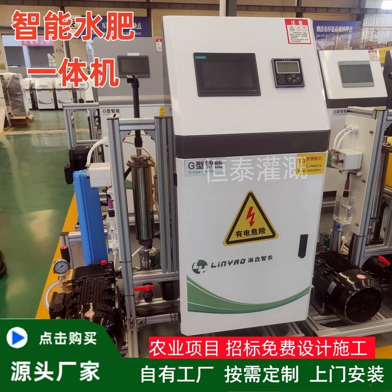 智能水肥一体机农业灌溉施肥多通道智慧物联网远程控制水肥一体机