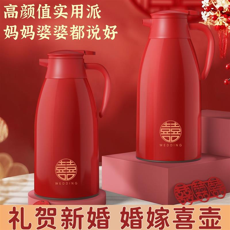 欣美雅2026新款结婚陪嫁保温壶大容量暖水壶红色一对礼壶家用水壶