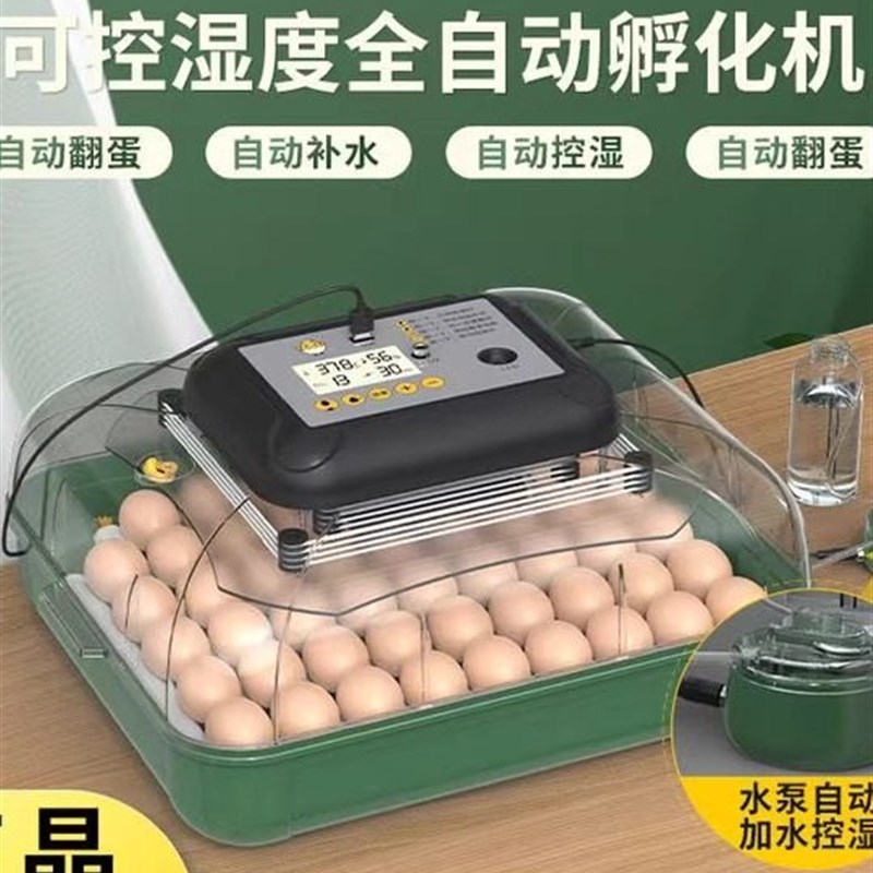 全自动家用孵化机智能小鸡孵化器小型中型芦丁鸡孵蛋器鸡蛋孵化箱