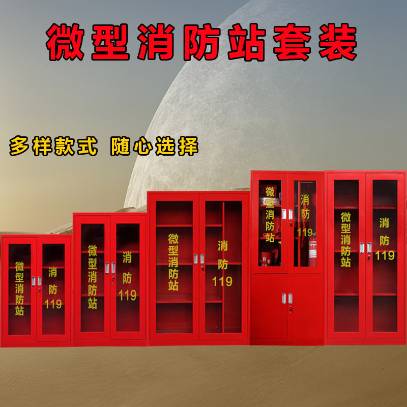 微型消防站消防柜消防器材全套装建筑工地柜灭火箱展示物资工具柜