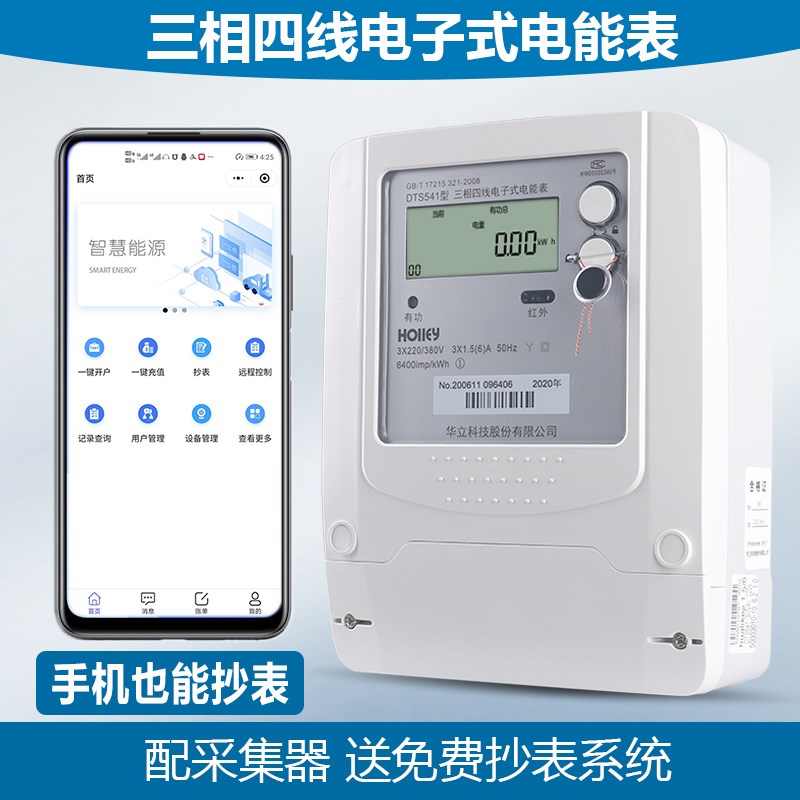 华立三相四线电表DTS541峰谷平380V互感式远程抄表100A智能电度表