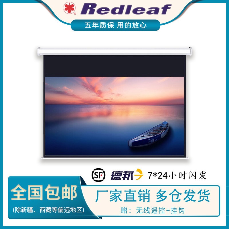红叶100寸/120寸电动投影幕布150寸/180寸200寸4:3/16:9白玻纤珠