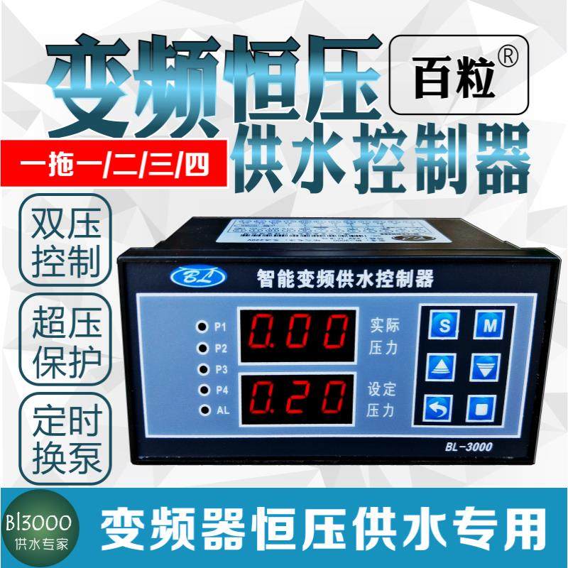 变频恒压供水控制器BL3000水泵变频控制器通用各种变频器恒压给水