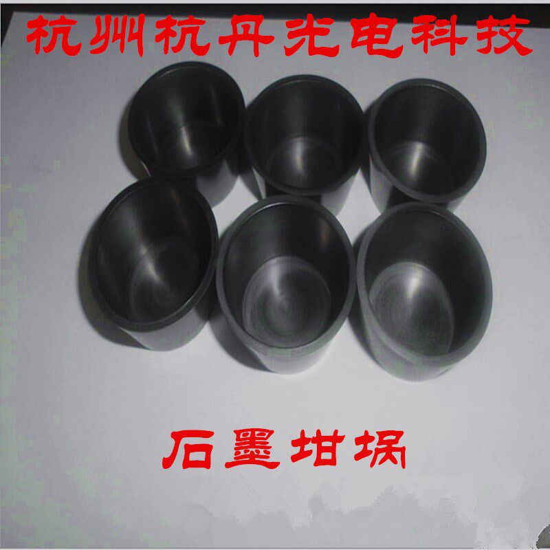 提供高质量电子束蒸发镀膜石墨坩埚蒸镀铝镀硅钛钡镀单晶硅薄膜等