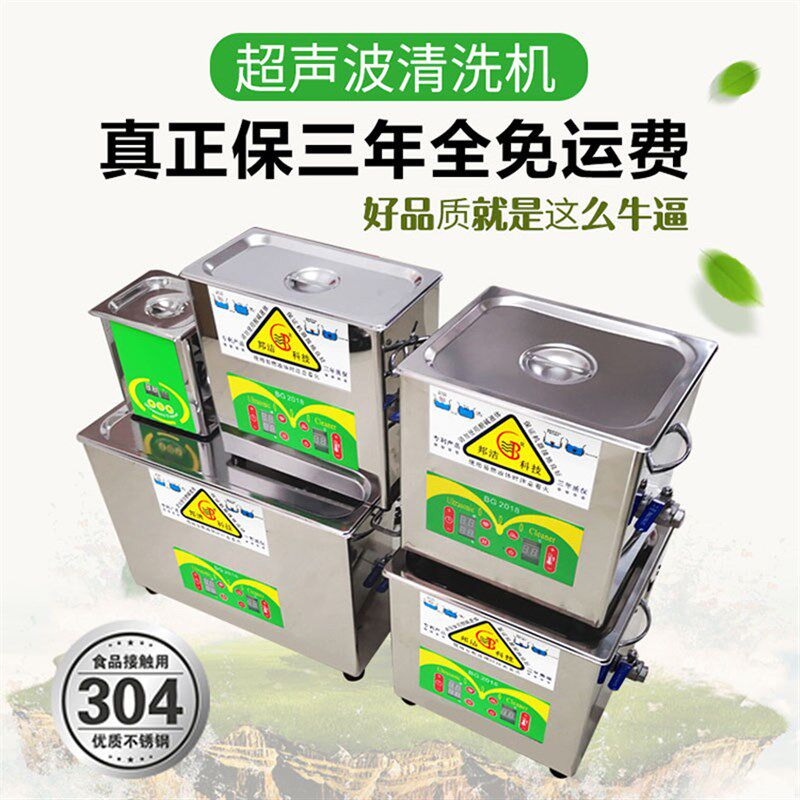 邦洁小型超声波清洗机BG-01D洗眼镜首饰电路板牙套手表80W清洗器