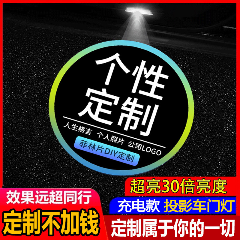 定制车门迎宾灯充电款无线感应灯氛围灯镭射照地灯改装饰汽车用品