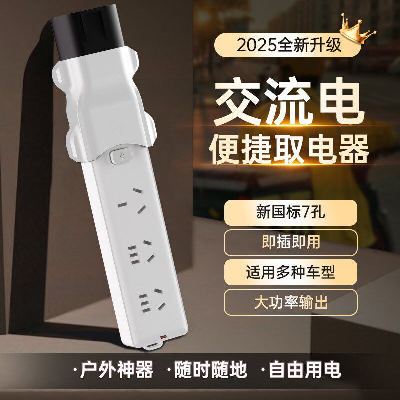 天角蚁充电桩取电器220V交流桩转换房车充电转换器电动车转换插头