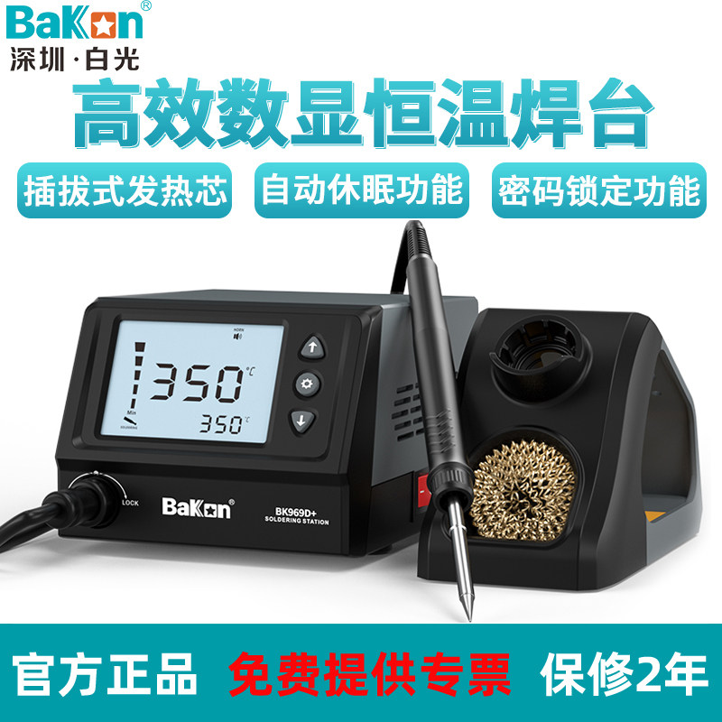 白光电烙铁BK969S数显控温焊台可调温维修焊接工具套装t12洛铁70W
