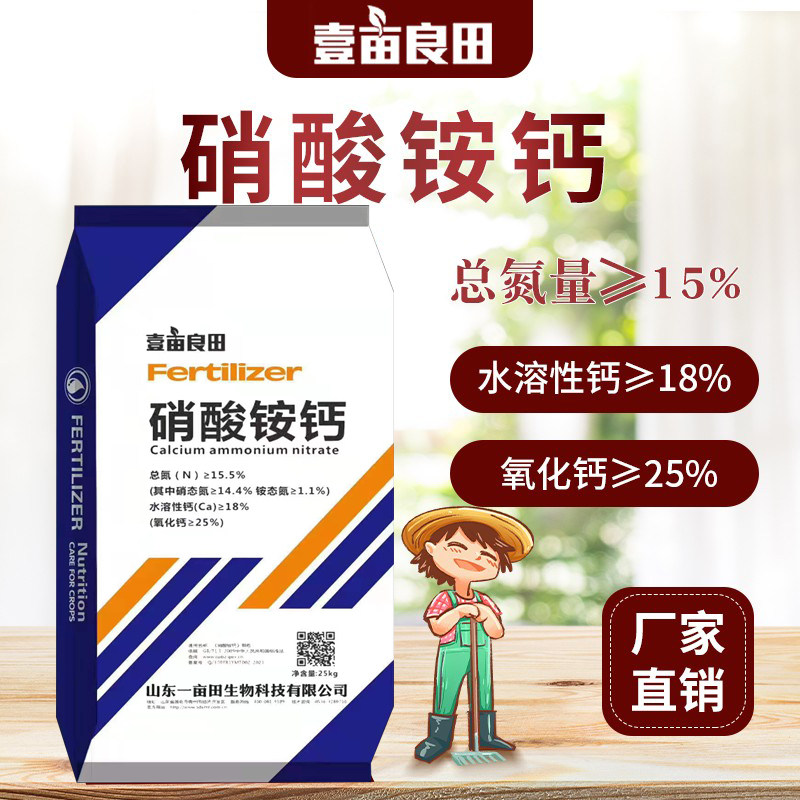 硝酸铵钙中量元素颗粒肥水溶肥冲施肥柑橘果树肥叶面肥25kg