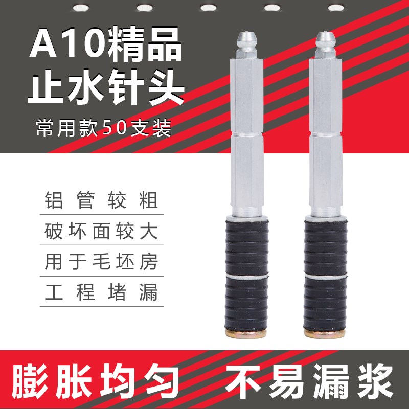 高压注浆机止水针头灌浆钉堵漏补漏针聚氨酯防水打针灌浆头注浆钉