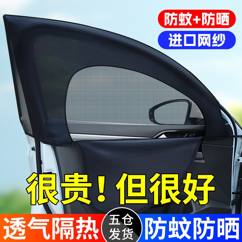 车窗防蚊网汽车防蚊纱窗遮阳帘窗帘防晒车用车载纱网窗户隐私防虫