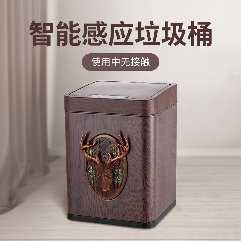 大容量垃圾桶 充电式智能垃圾桶 新中式木纹智能感应垃圾桶