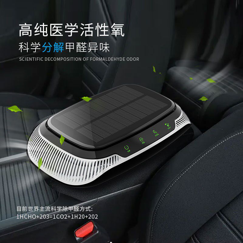 太阳能汽车空气净化器智能臭氧净化器负离子除味去甲醛室内消毒
