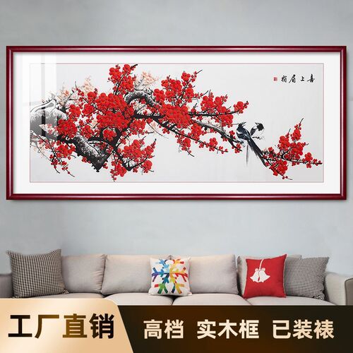 喜上眉梢挂画招财红梅报春图花鸟国画客厅沙发背景墙装饰画新中式