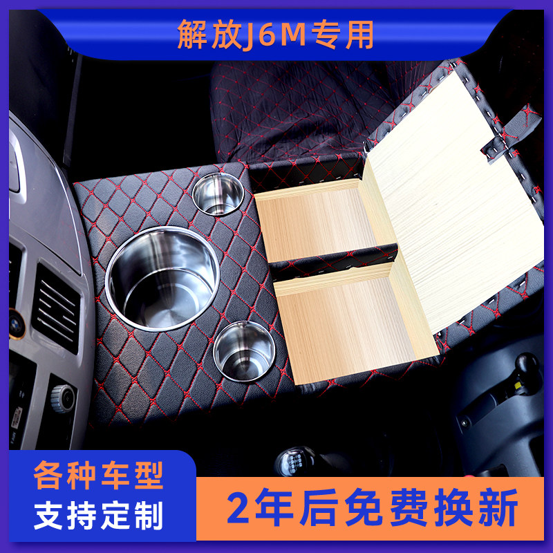 解放小J6M车载暖壶架水杯热水器座驾驶室改装配件储置物箱收纳盒