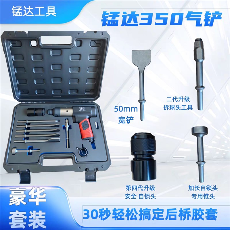 锰达气铲风铲气动铲刀气锤工具冲击气镐350强力气铲多用维修汽修