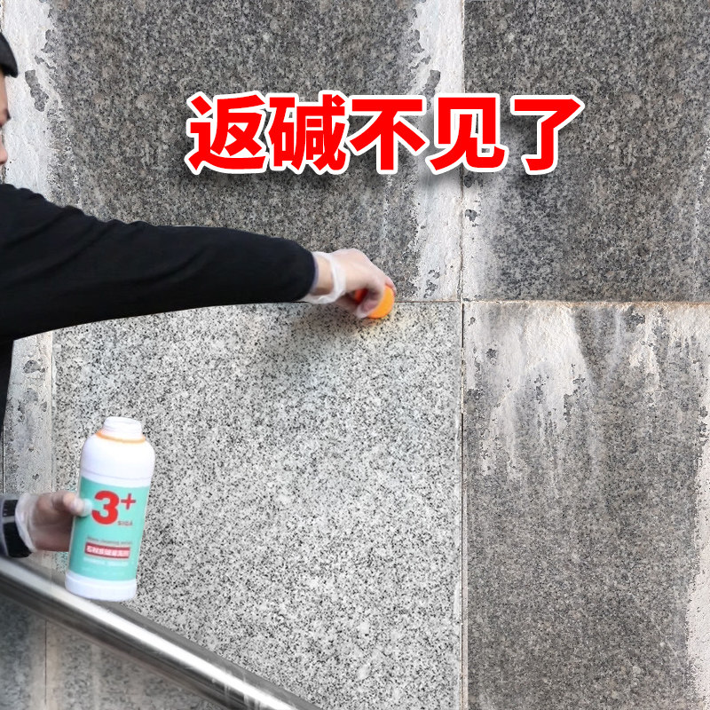 石材去碱剂瓷砖返碱水泥泛碱地砖反碱清洁草酸除碱墙面大理石清洗