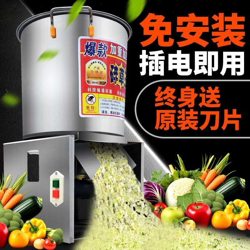 碎菜机不锈钢碎草机养殖家用喂鸡蔬菜玉米粉碎机搅拌机切菜铡草机
