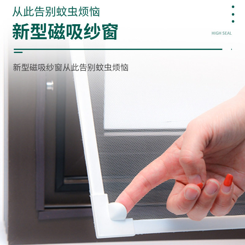 磁吸纱窗网DIY自粘磁性纱窗非魔术贴可拆卸隐形纱窗防蚊防虫纱窗
