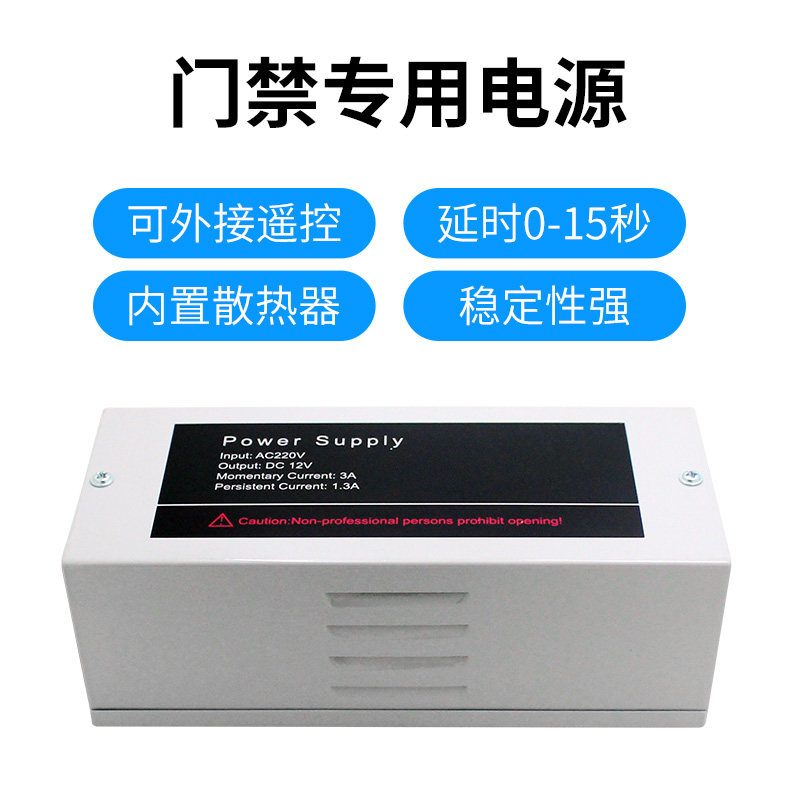 门禁专用电源门禁12V3A/5A电源门禁系统电源门禁变压器电锁电源