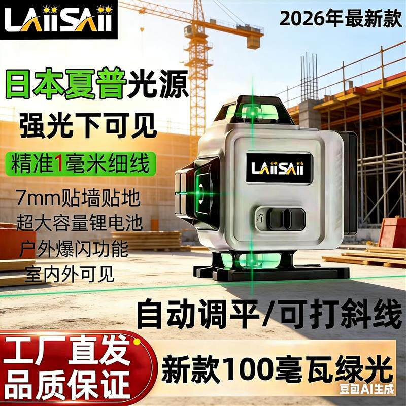 莱赛超亮强光细线激光红外线12线绿光水平仪高亮高精度16线平水仪