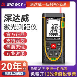SNDWAY深达威激光测距仪SW-M50/80/100/120米电子尺测距离量房仪