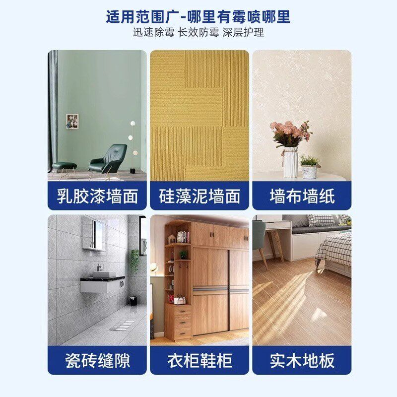 墙体墙面除霉剂发霉防霉喷雾去霉菌家用白墙面瓷砖缝清洁清除剂