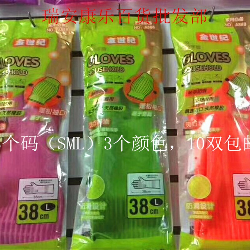 正品金世纪A888乳胶手套家务手套橡胶手套加厚加长长38CM10双