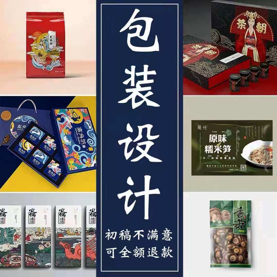 包装设计礼盒彩盒瓶贴食品标签手绘插画外包装袋定制纸箱效果图