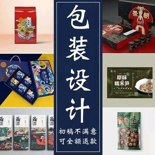 包装设计礼盒彩盒瓶贴食品标签手绘插画外包装袋定制纸箱效果图