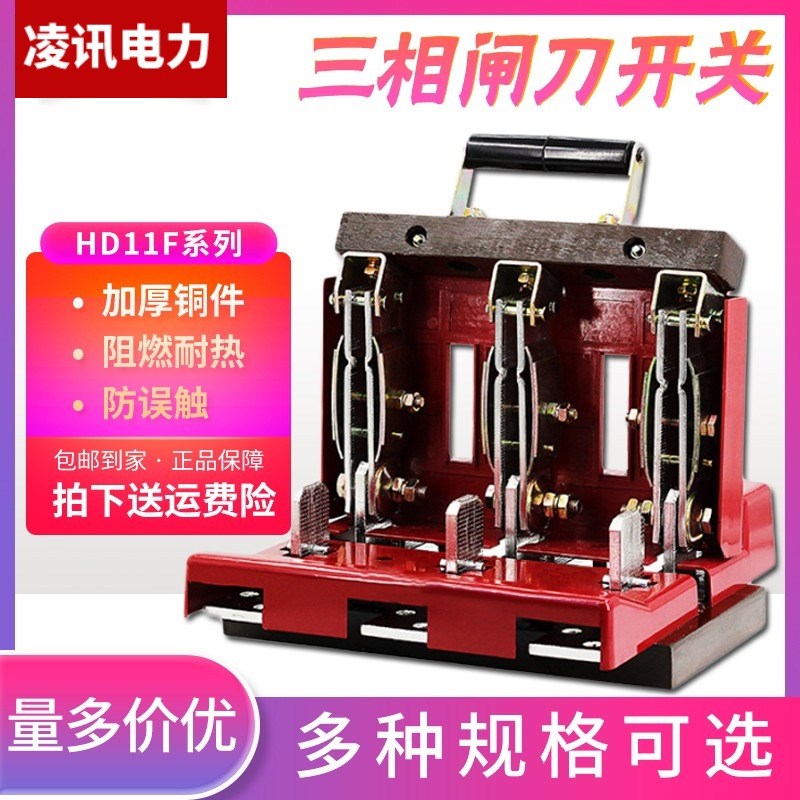 配电柜闸刀开关HD11F-1000/48防误型隔离刀闸3P600A800A1000A1250