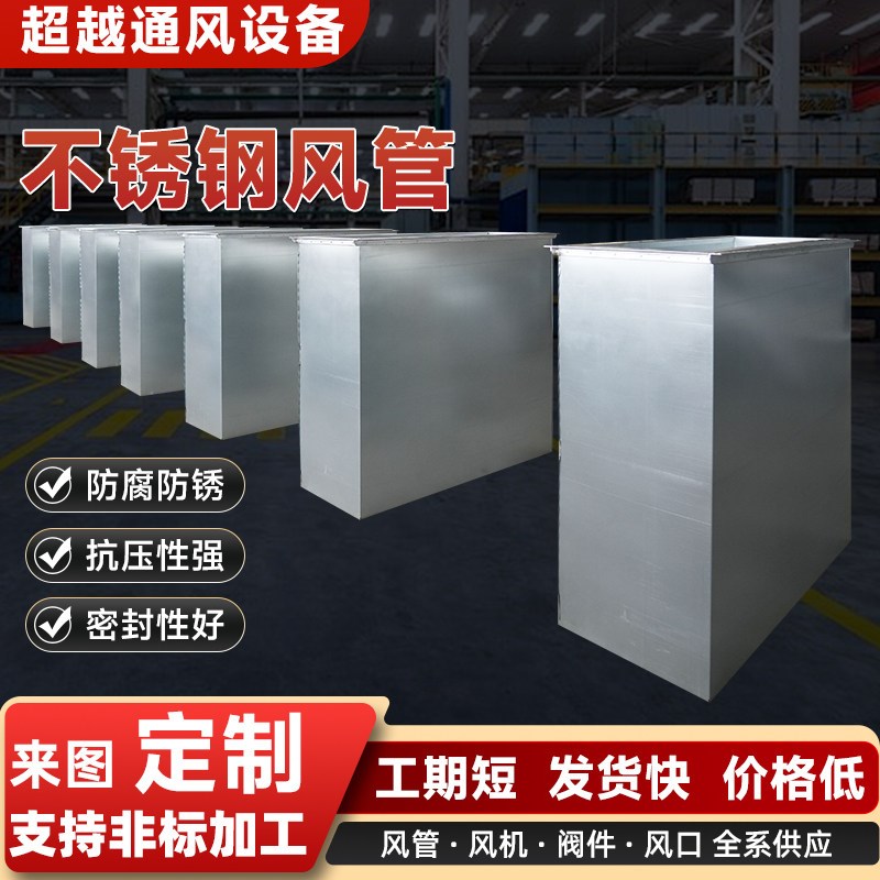 共板法兰风管方形镀锌白铁皮风管消防排烟通风管道不锈钢矩形方管