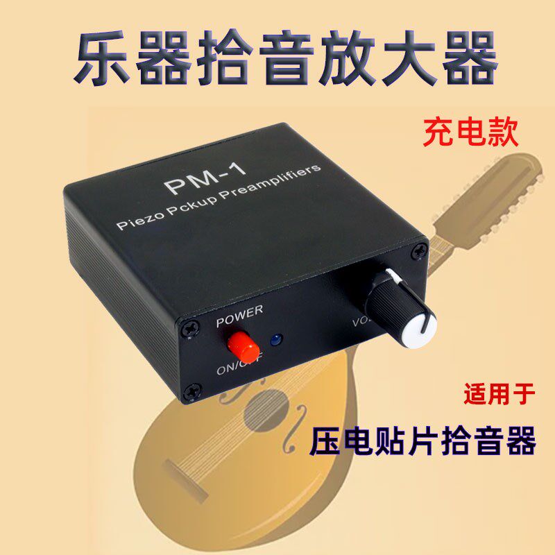乐器古筝二胡琵琶鼓尤里克提琴吉他压电陶瓷片话筒贴片拾音放大器