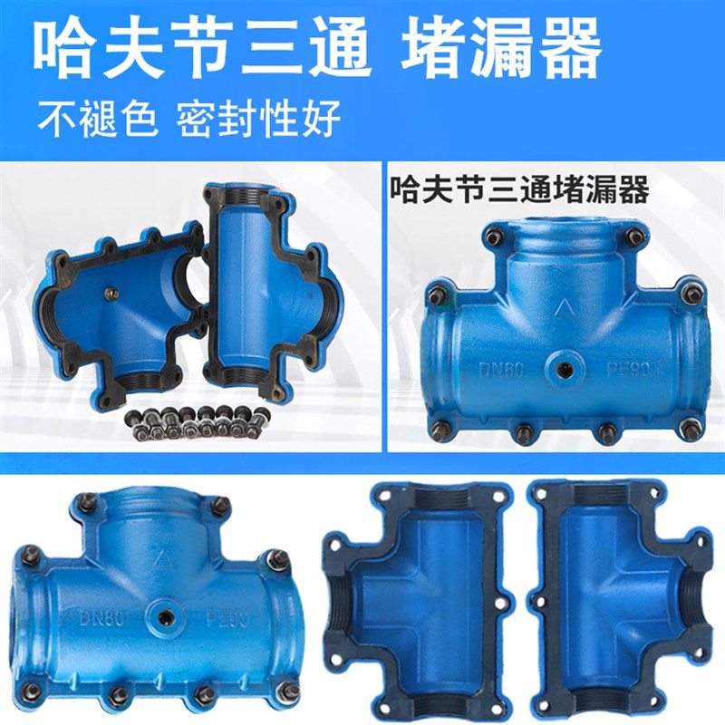 三通哈夫节抢修接水管抱箍堵漏补漏器管卡子快速接头管道密封接口图片