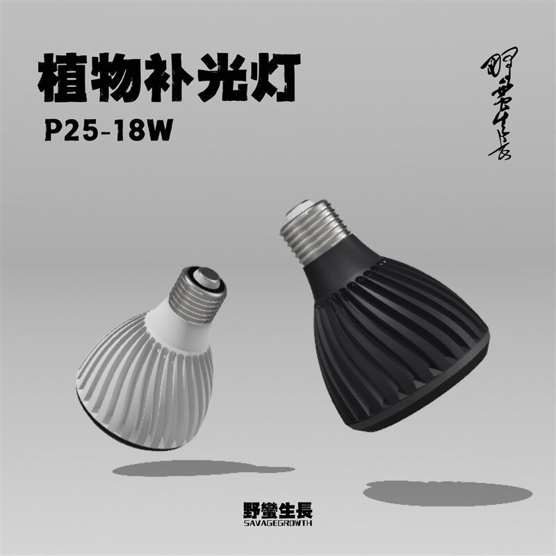 野蛮生长植物补光灯p25植物生长灯块根蕨类植物灯室内补光灯