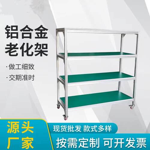 铝挤型材料老化架测试架多层排插电源移动防静电货架置物架周转车